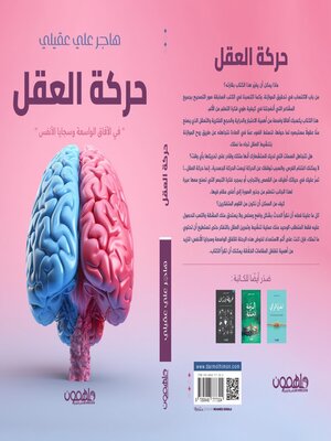 cover image of حركة العقل